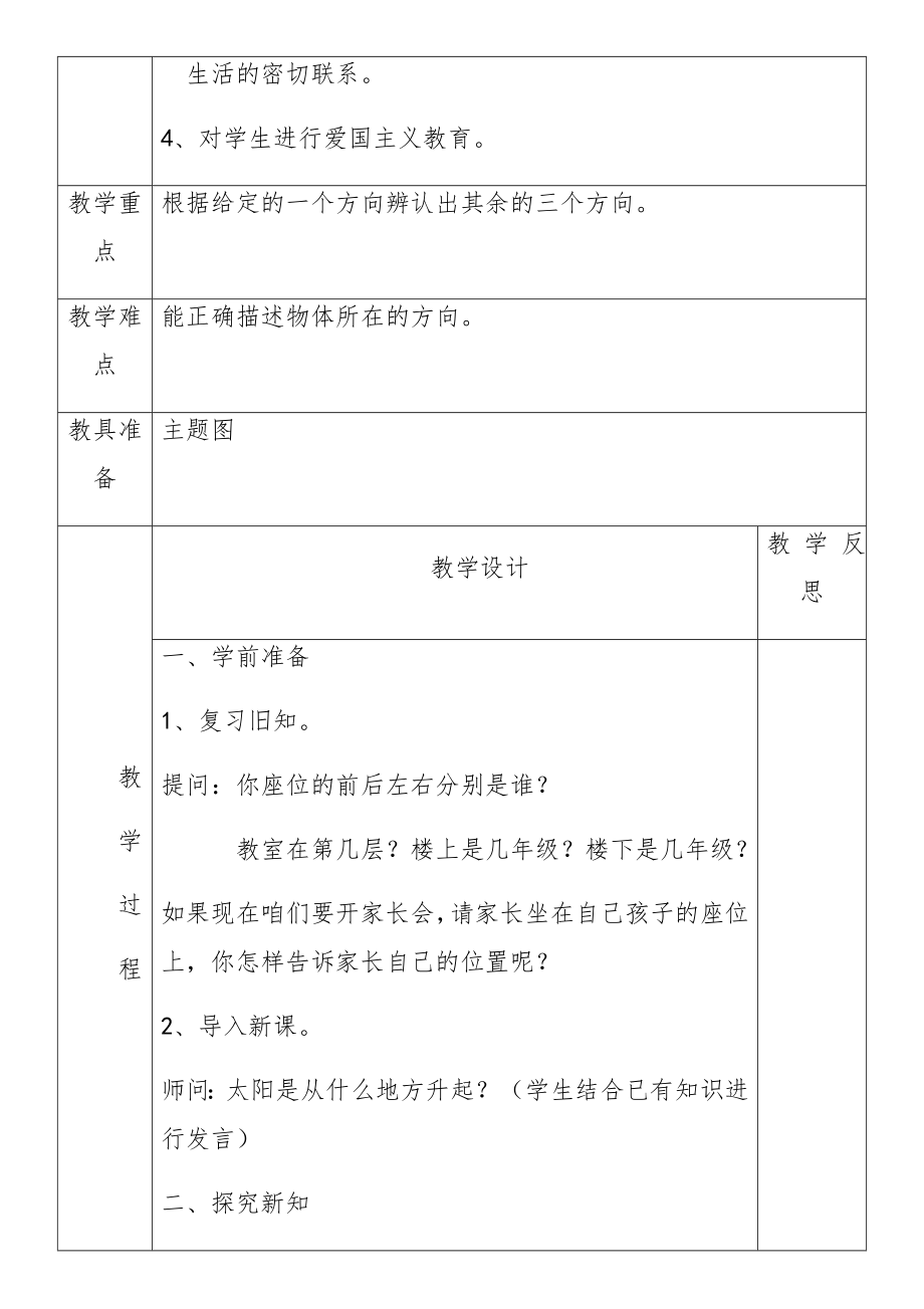 部编版三年级数学下册全册教案42