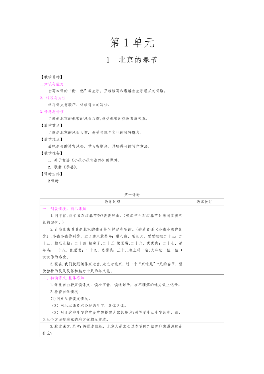 部编人教版六年级下册语文全册教案设计