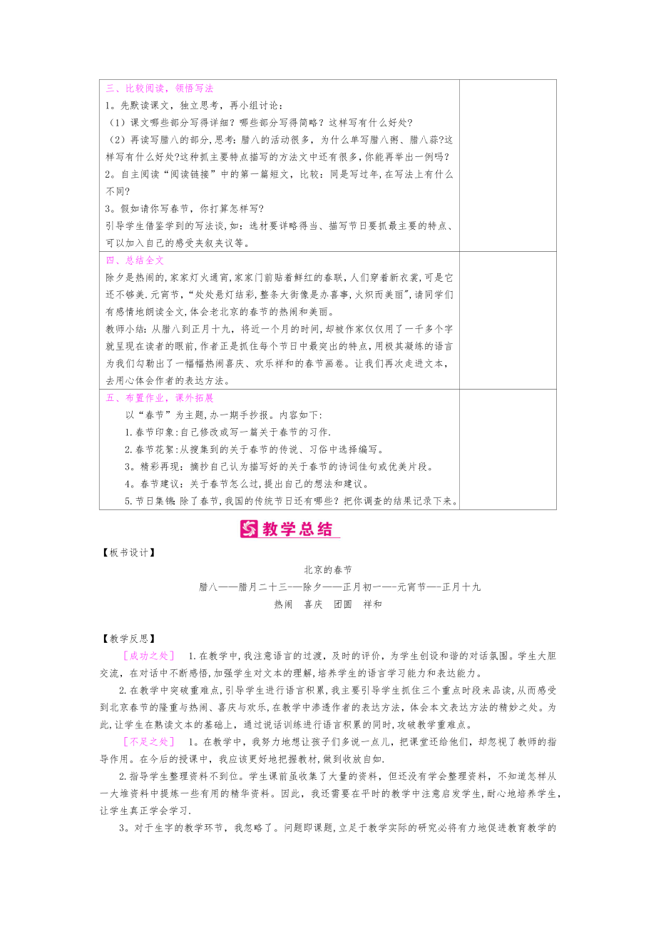 部编人教版六年级下册语文全册教案设计