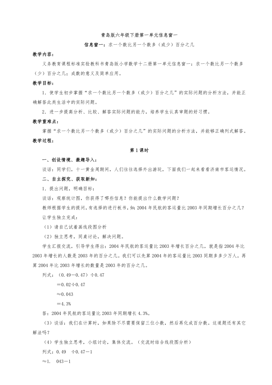 青岛版六年级数学下册教案全册