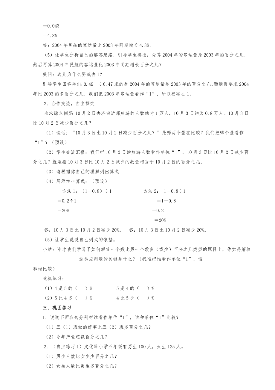 青岛版六年级数学下册教案全册