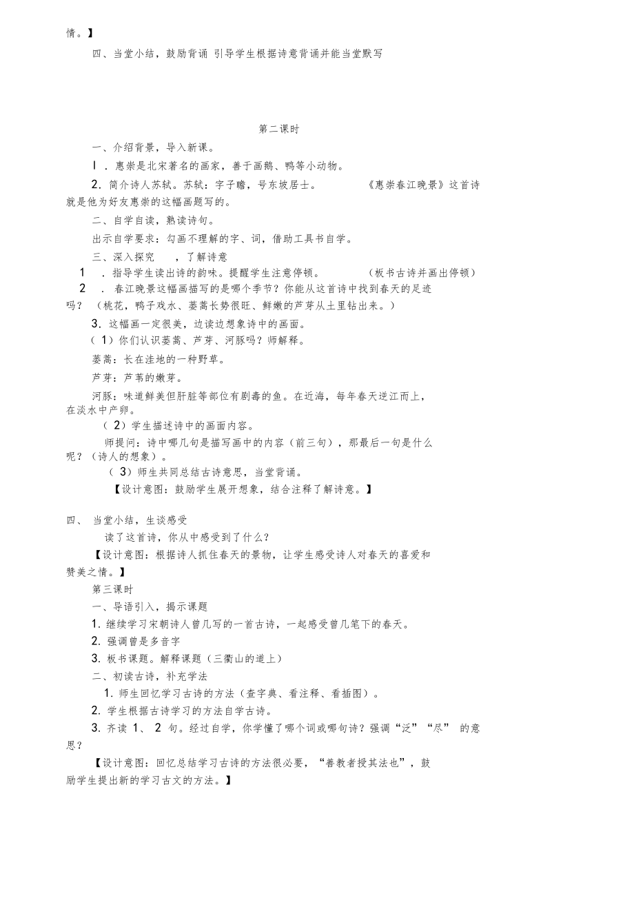 部编版三年级语文下册教案-全册教学设计-