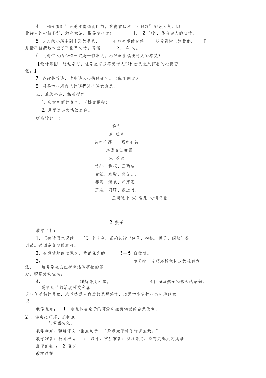 部编版三年级语文下册教案-全册教学设计-