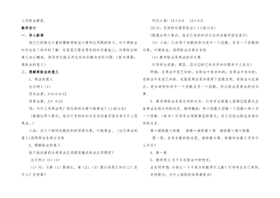 部编人教版四年级下册数学全册教案42