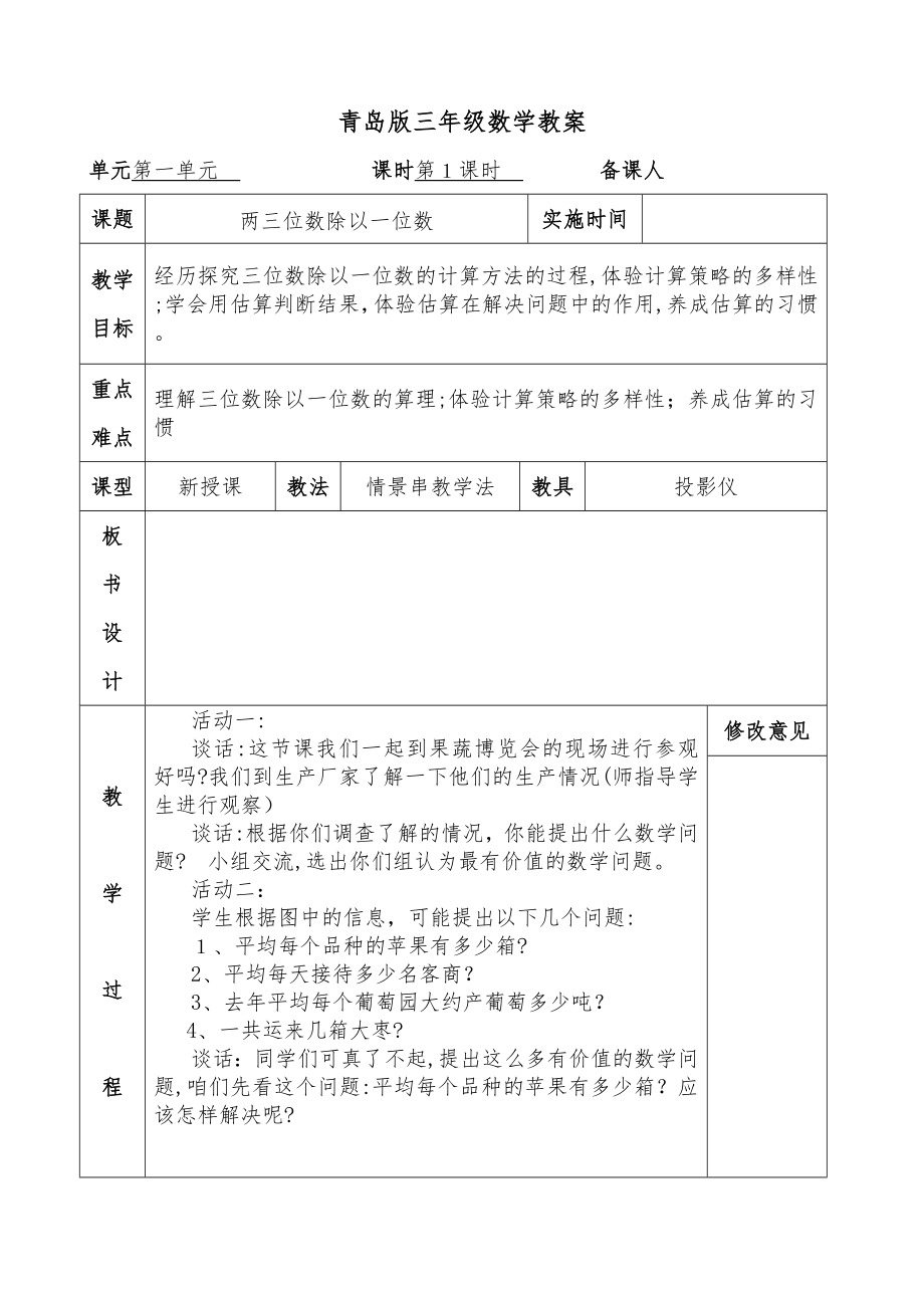 青岛版小学数学三年级下册教案(全册)试卷教案