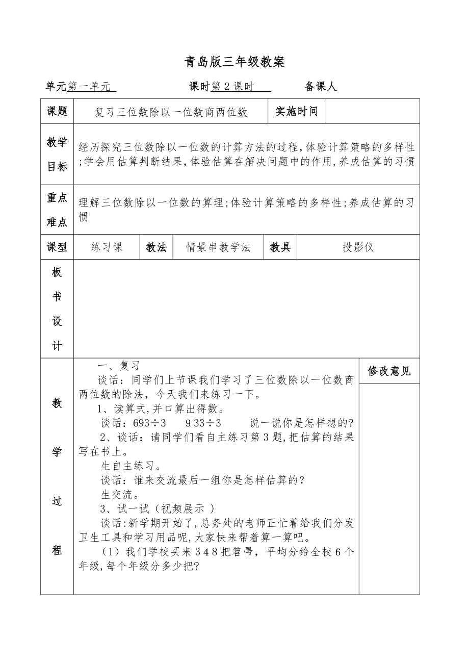 青岛版小学数学三年级下册教案(全册)试卷教案