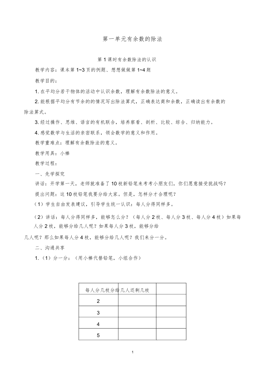 苏教版小学二年级数学下册全册教案4