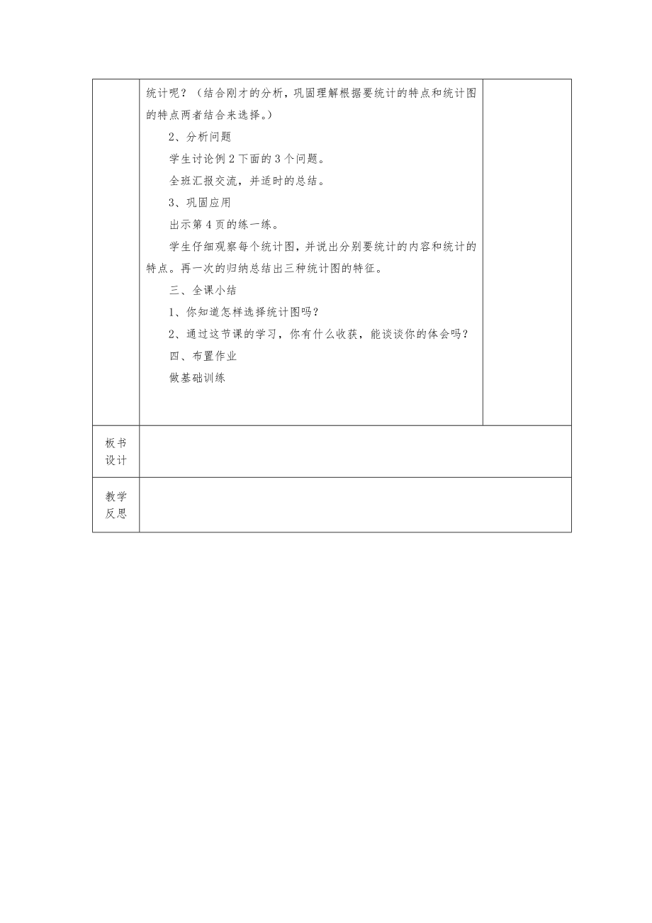 苏教版六年级下册数学教案(全册)5