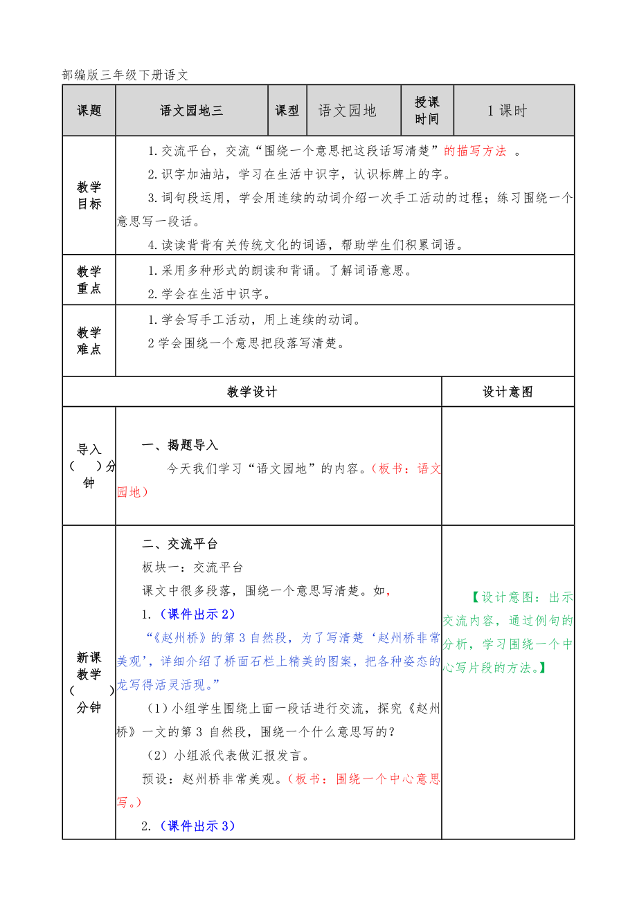 部编版三年级下册语文语文园地三教案