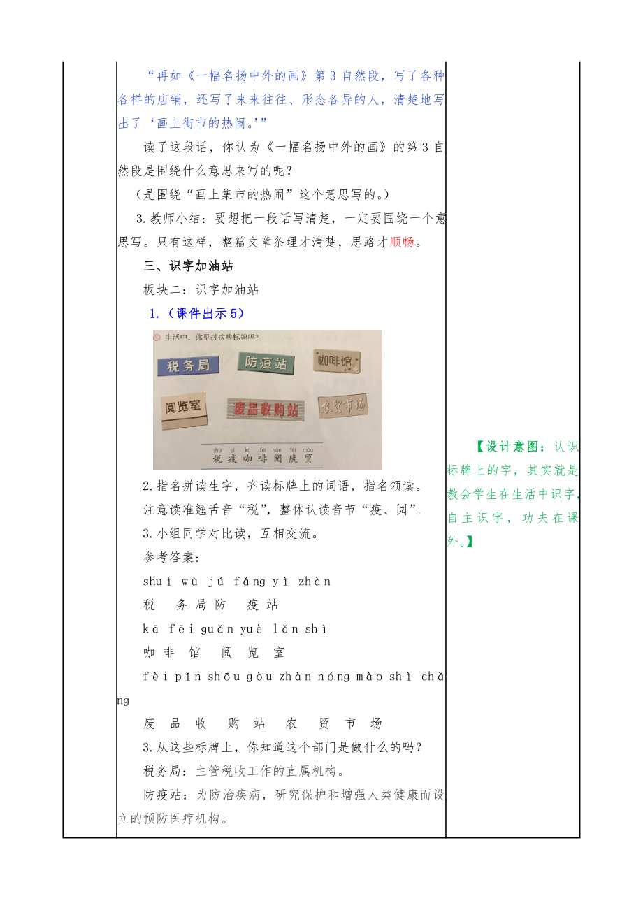 部编版三年级下册语文语文园地三教案