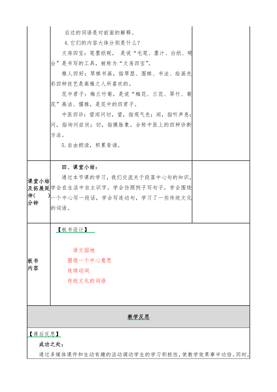 部编版三年级下册语文语文园地三教案