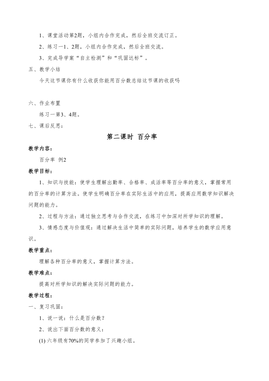 西师大版六年级数学下册全册教案6