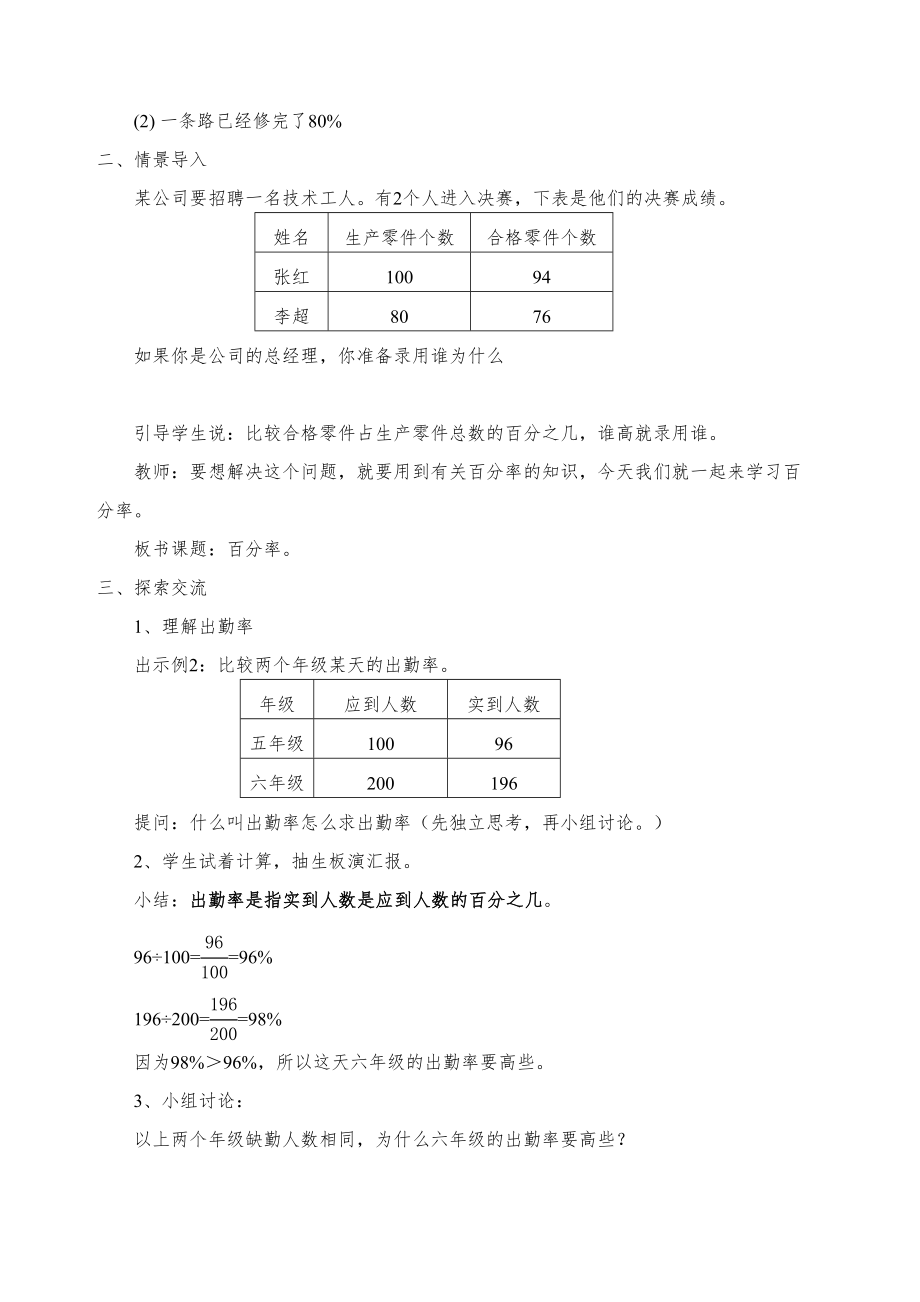 西师大版六年级数学下册全册教案6