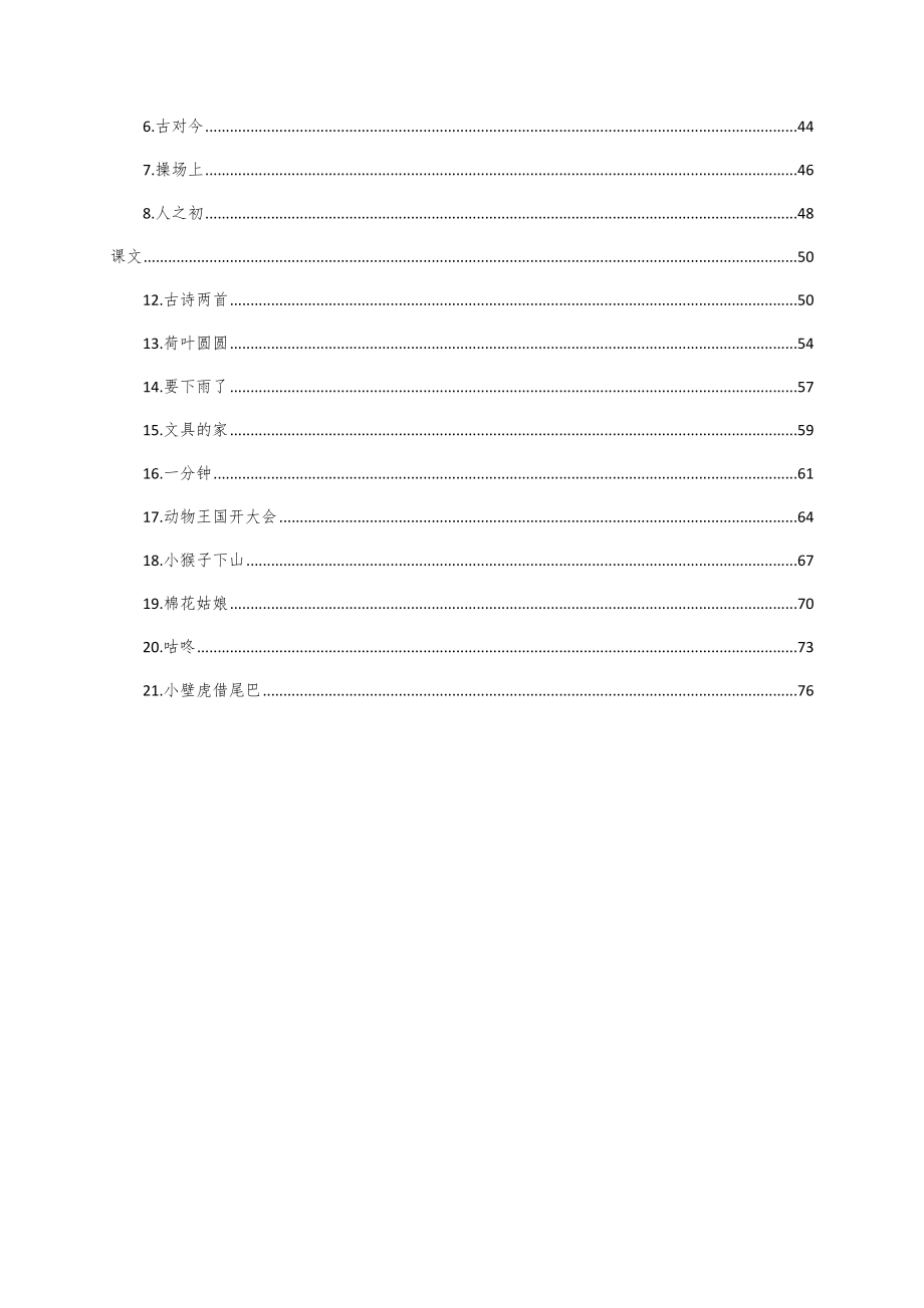 部编版一年级语文下学期全册教案1