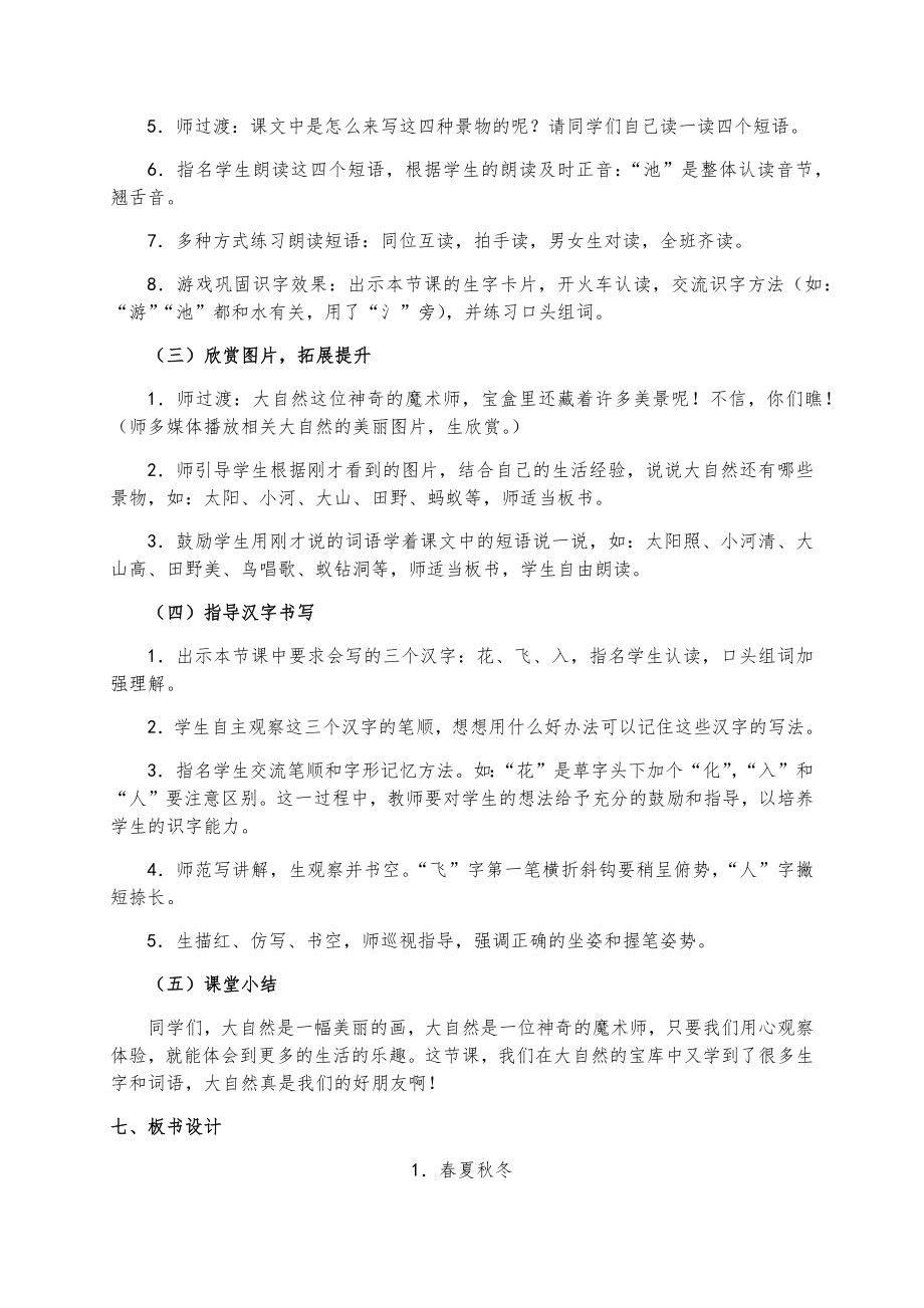 部编版一年级语文下学期全册教案1