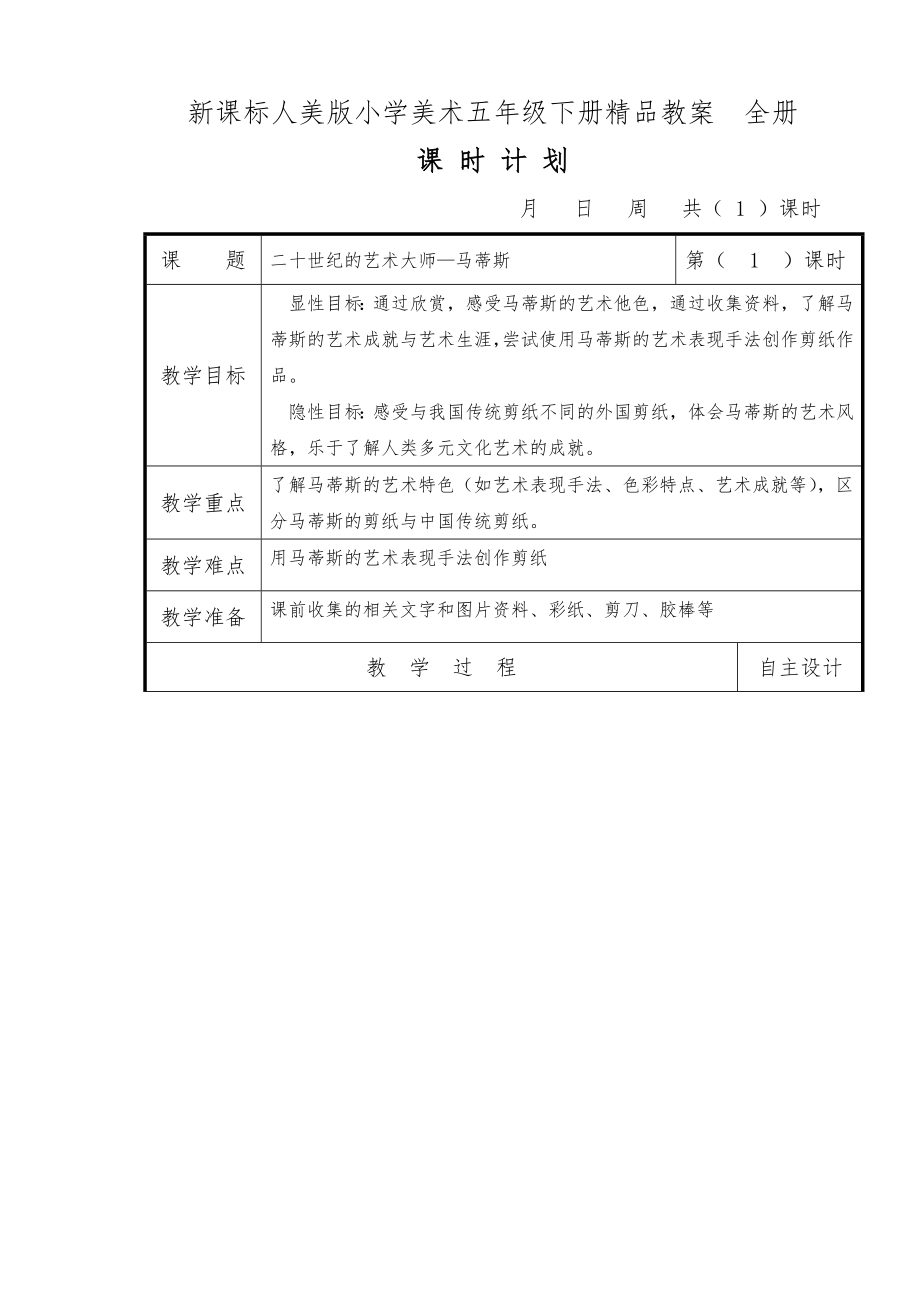 课标人美版小学美术五年下册教案全册