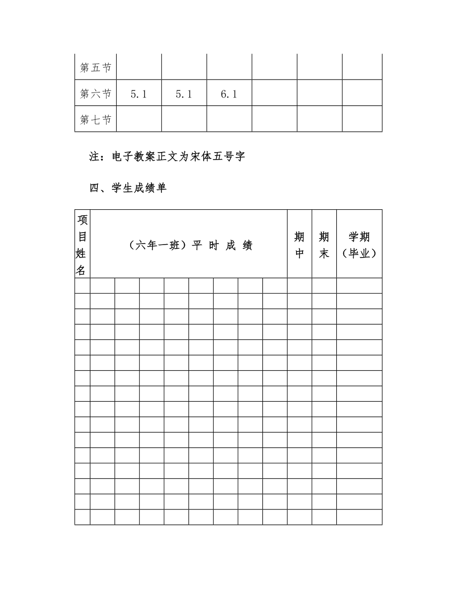 长春版实践活动六年级下册电子教案全册