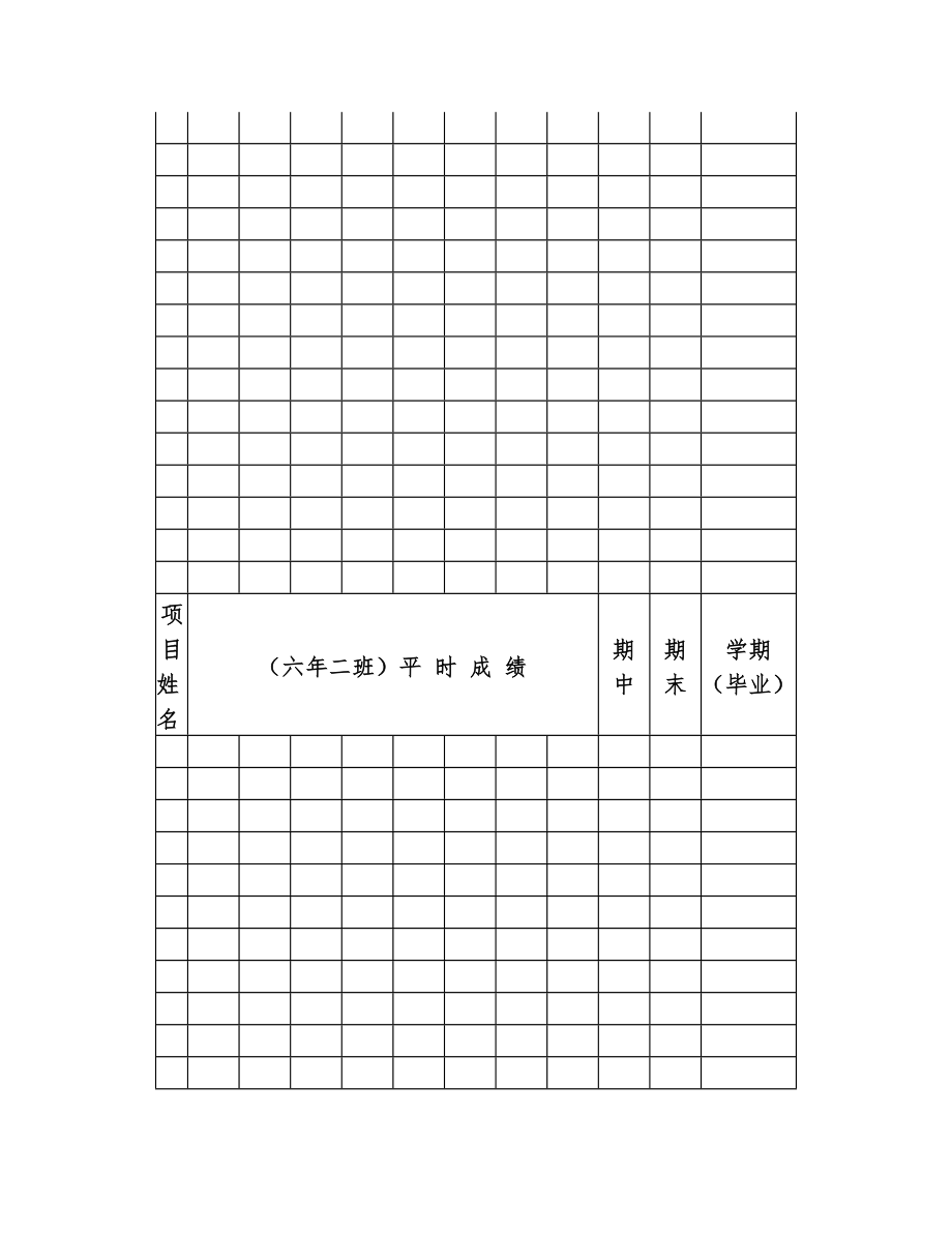 长春版实践活动六年级下册电子教案全册