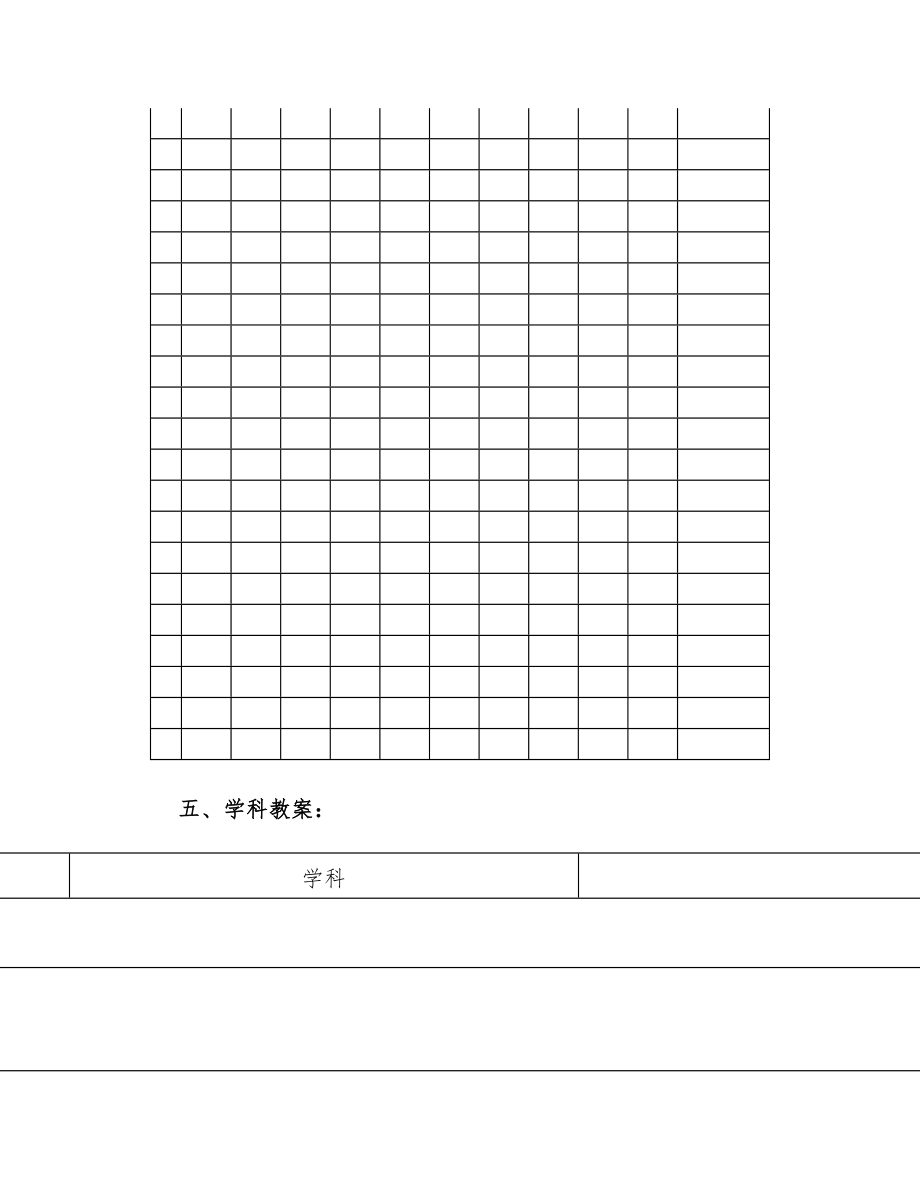 长春版实践活动六年级下册电子教案全册