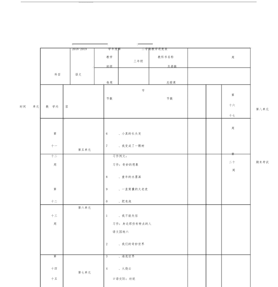 部编人教版三年级教学下册语文全册教案12