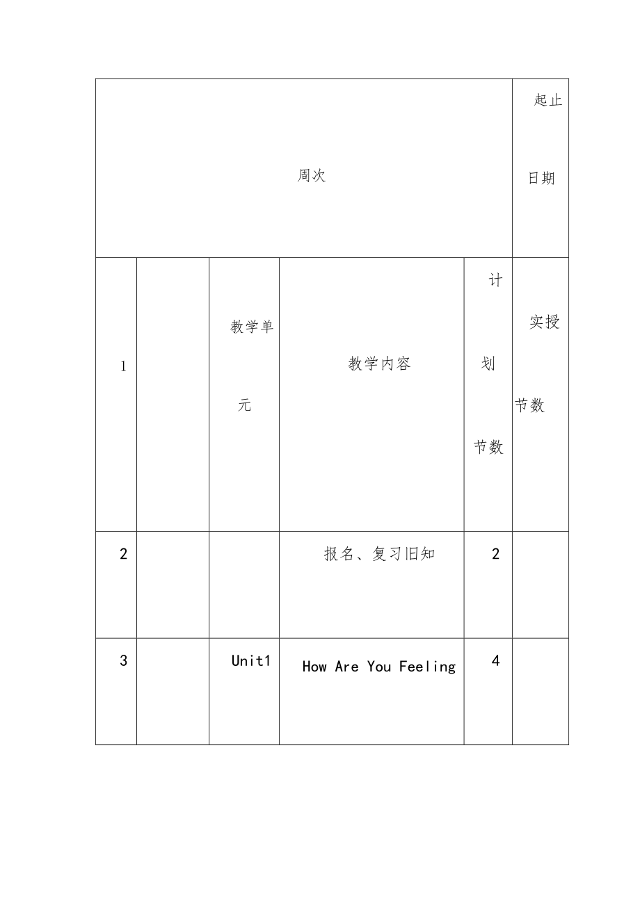 陕旅版五年级下册英语全册教案教学设计(版)1