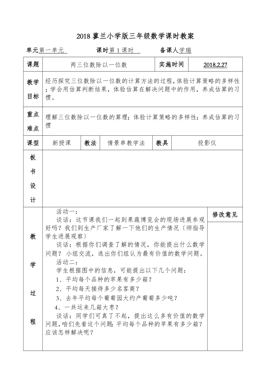 青岛版小学数学三年级下册教案全册5