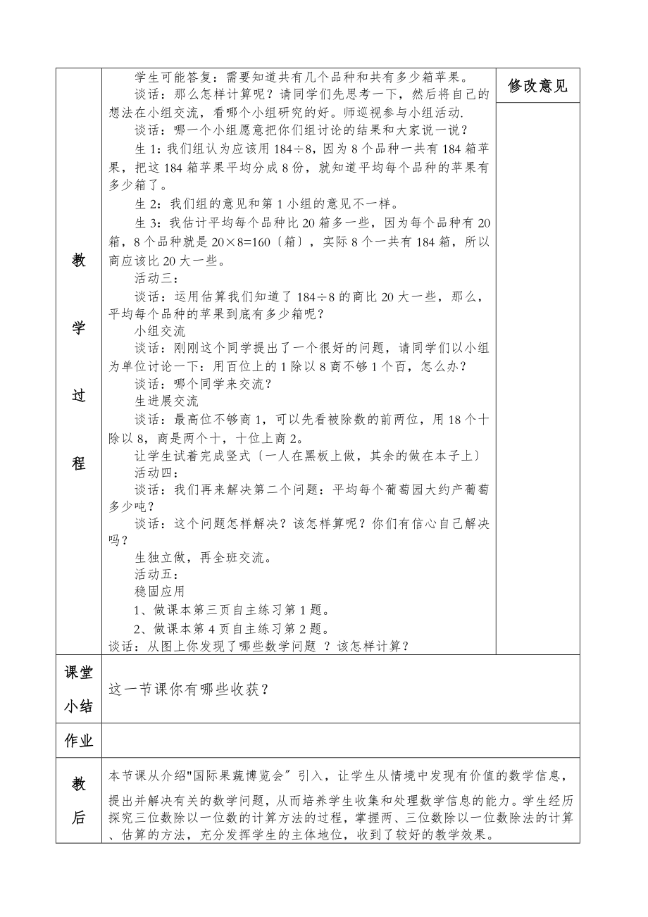 青岛版小学数学三年级下册教案全册5