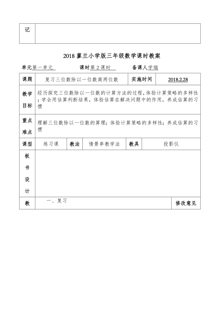 青岛版小学数学三年级下册教案全册5