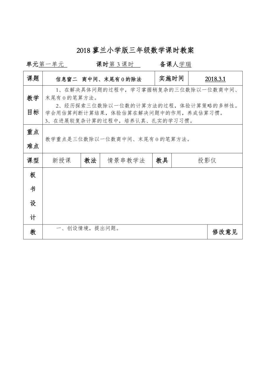 青岛版小学数学三年级下册教案全册5