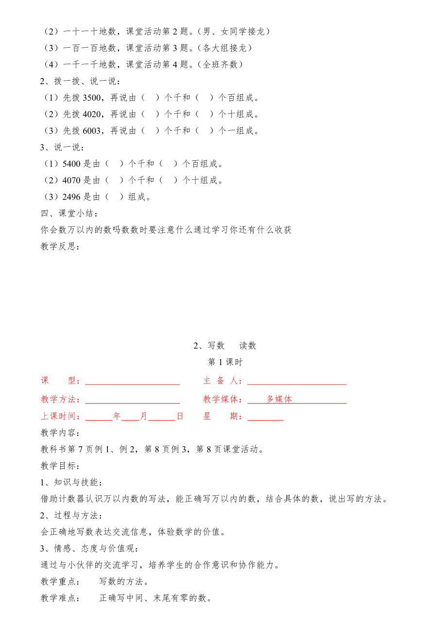 西师版小学二年级数学下册教案全册19