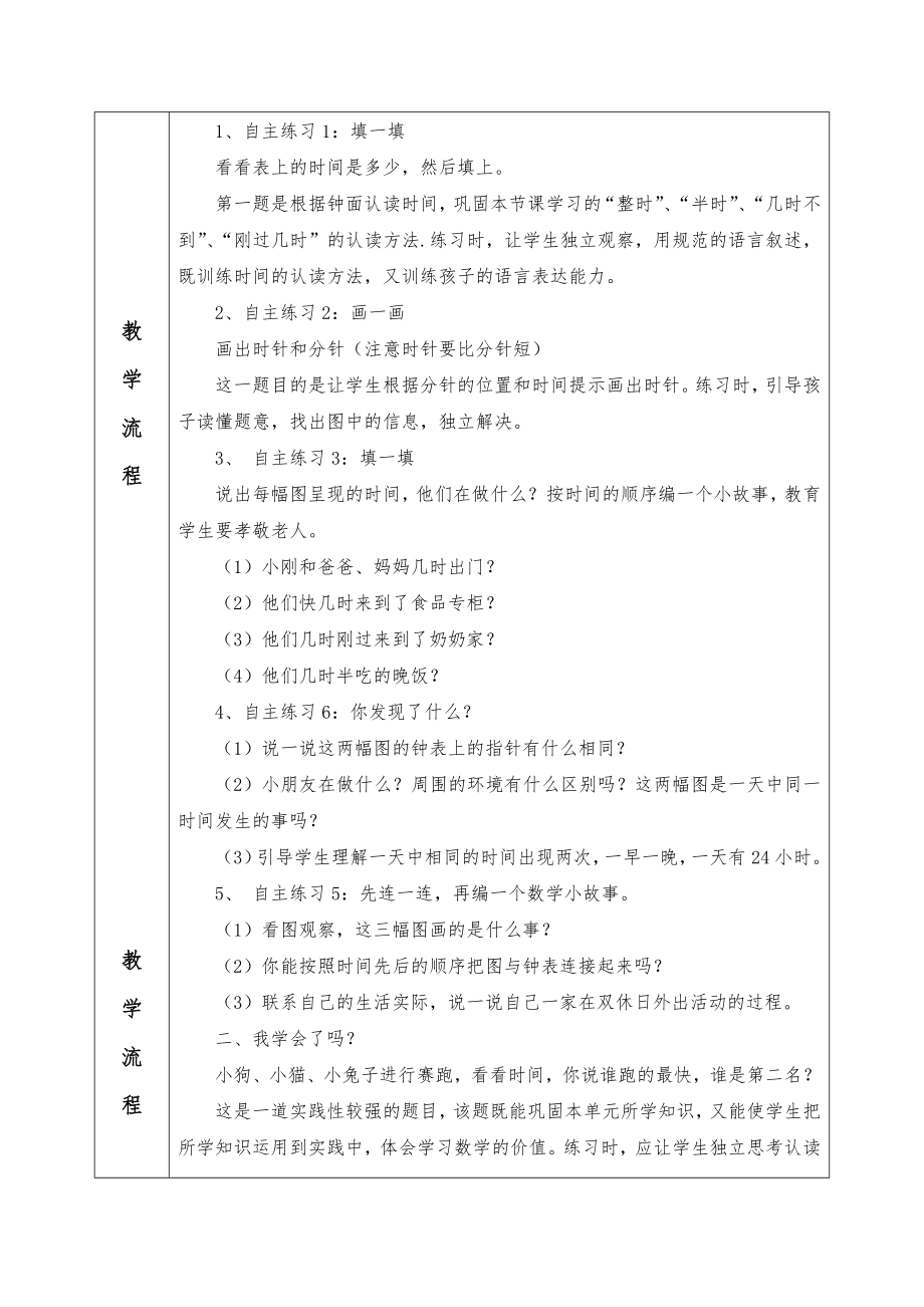 青岛版一年级下册数学全册教案4