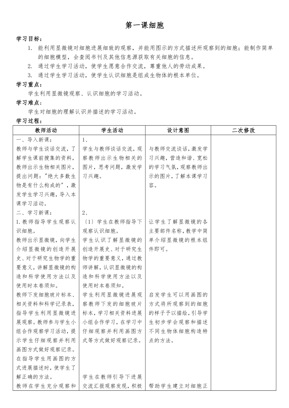 青岛版六年级科学下册全册教案5