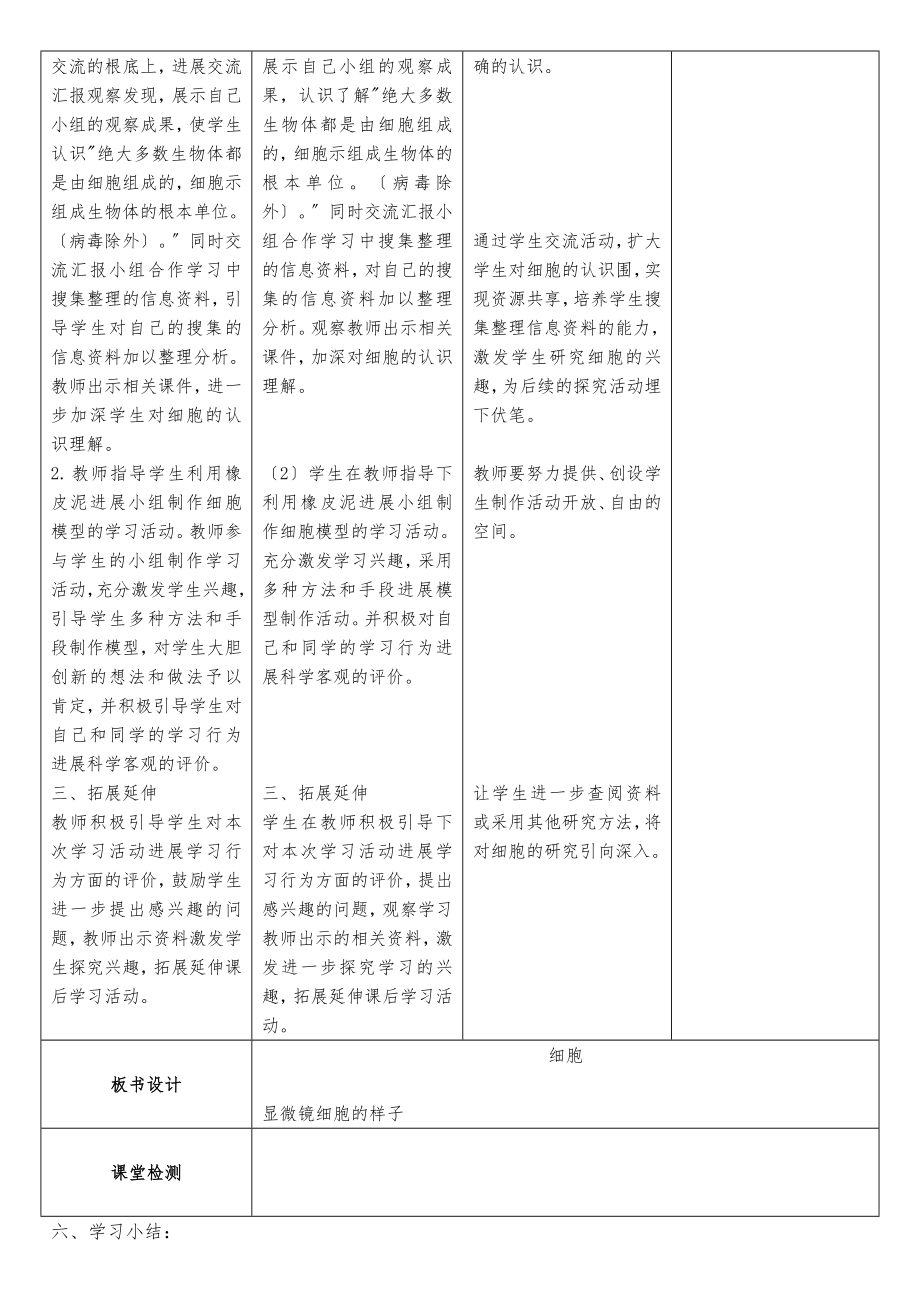 青岛版六年级科学下册全册教案5