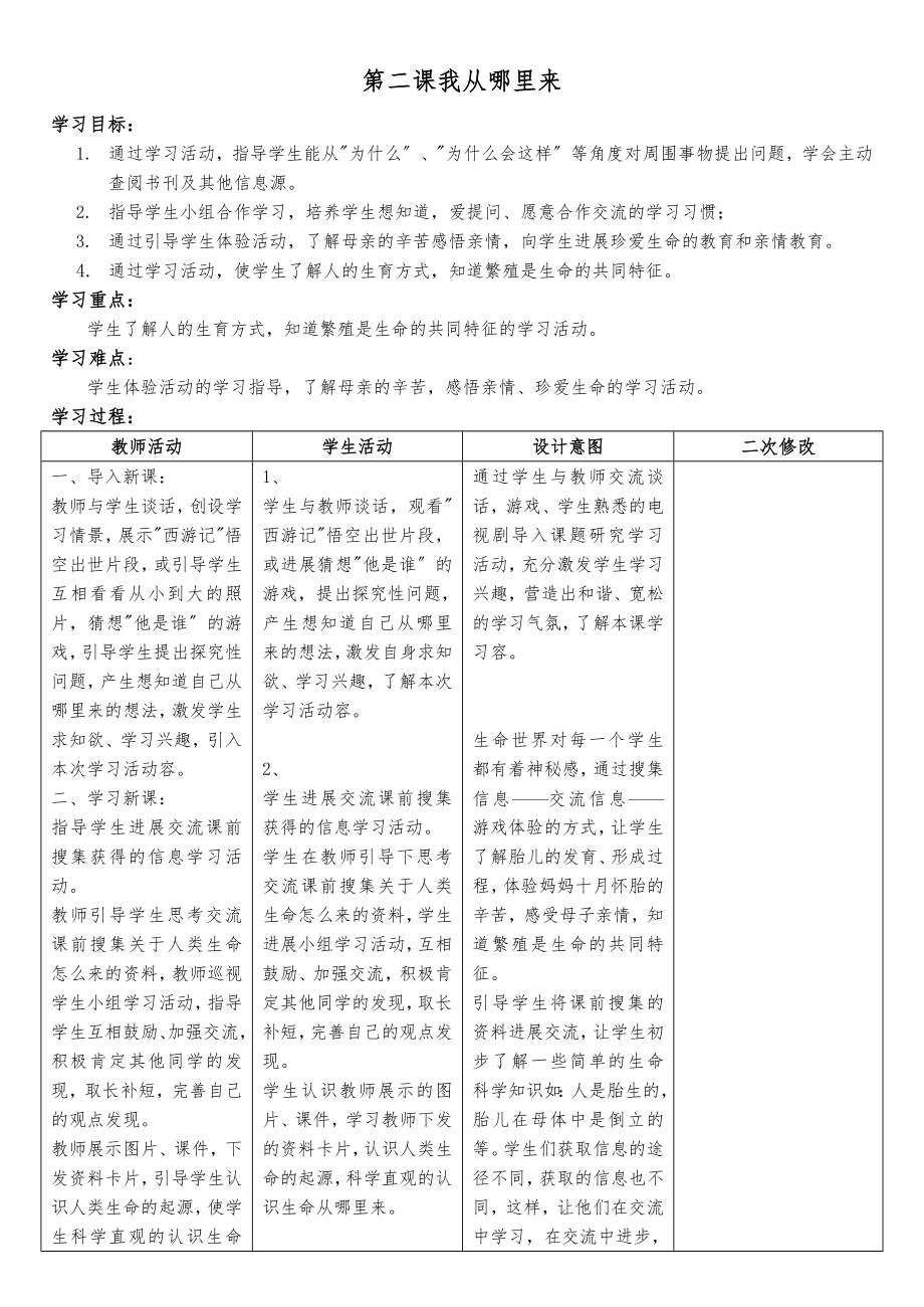 青岛版六年级科学下册全册教案5