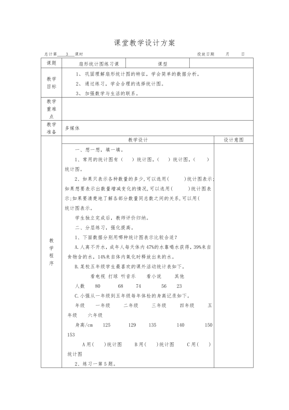 苏教版六年级下册数学教案(全册)2