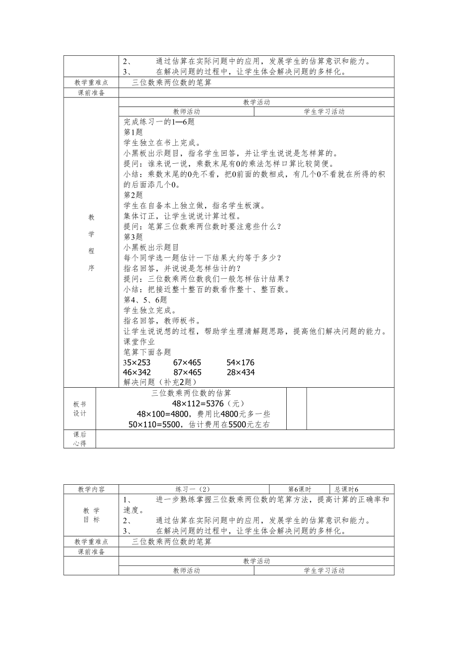 苏教版四年级数学下册教案全册25