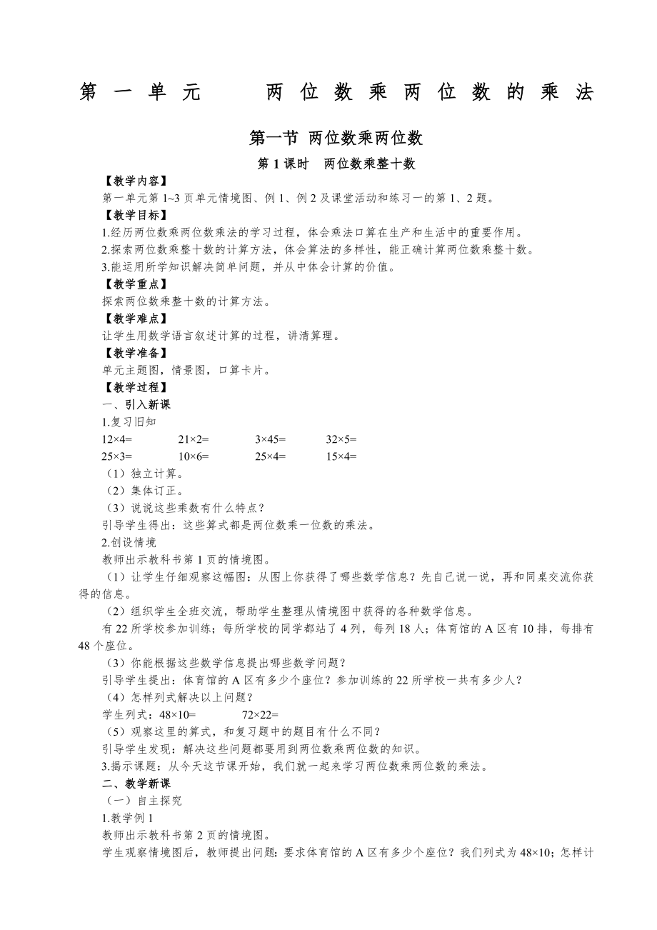 西师版数学三年级下册教案2