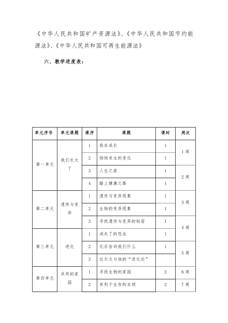 苏教版小学六年级科学下册全册教案