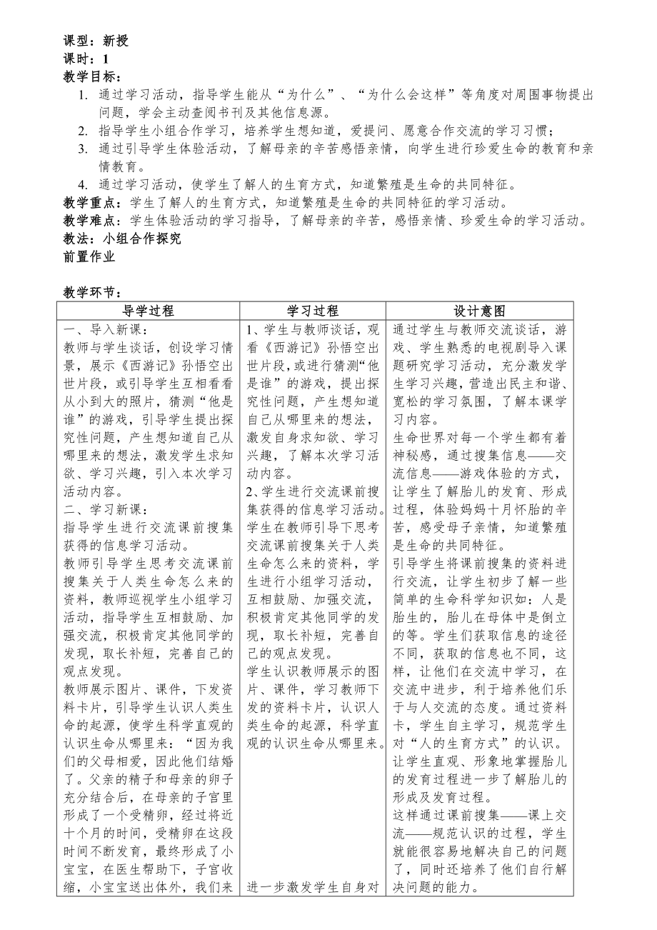 青岛版小学六年级科学下册全册教案