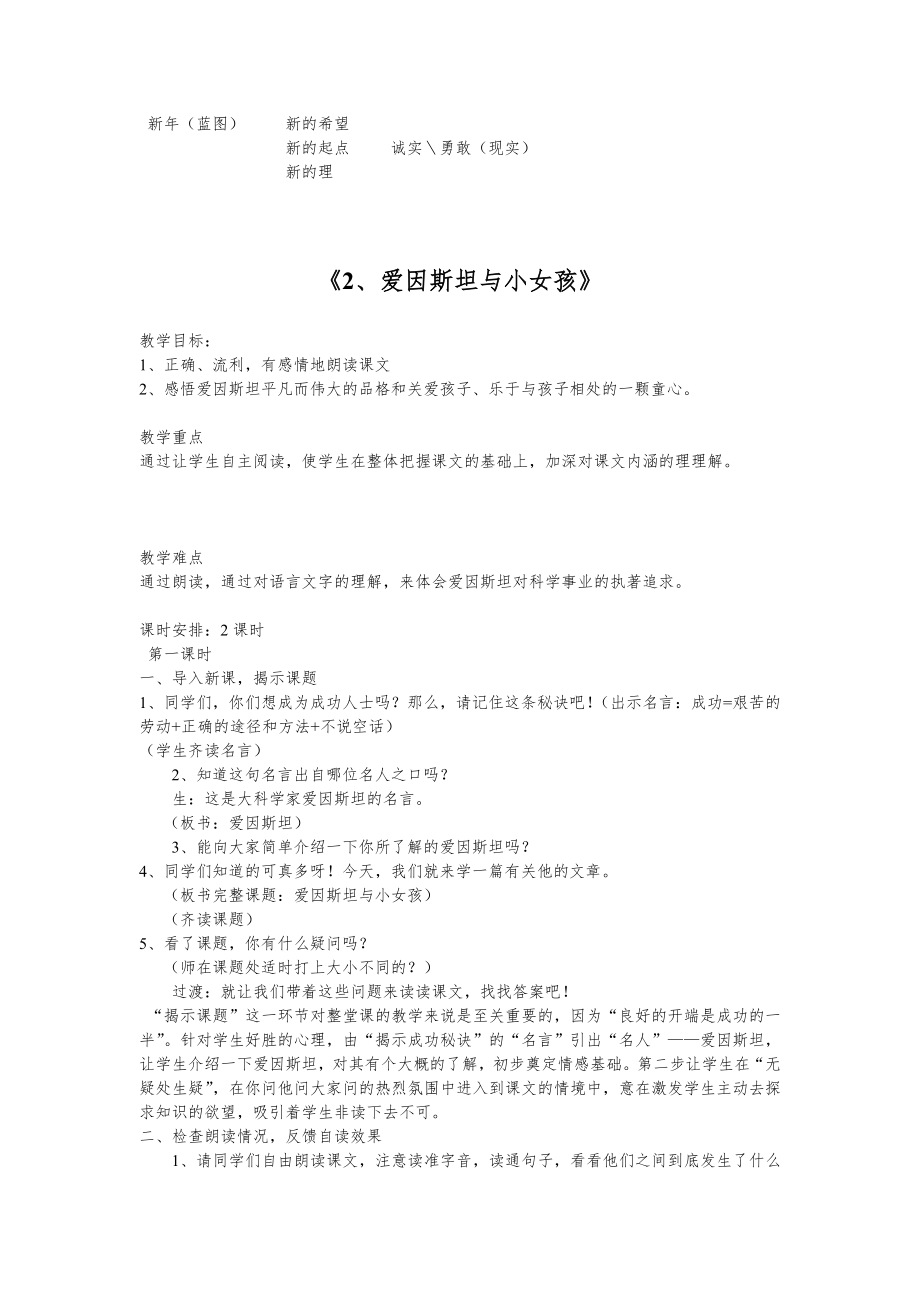 西师版四年级语文下册全册1