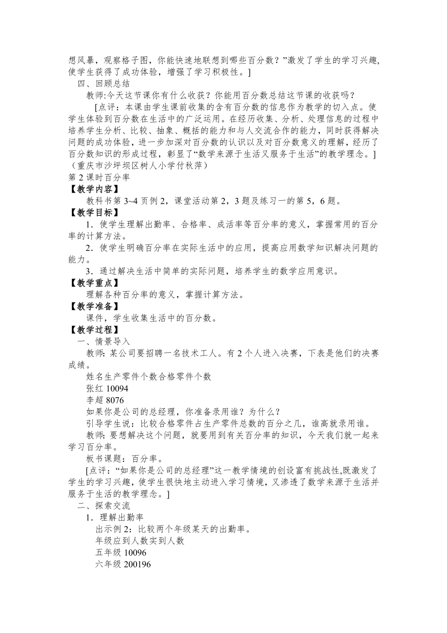 西师版六年级下册数学教案