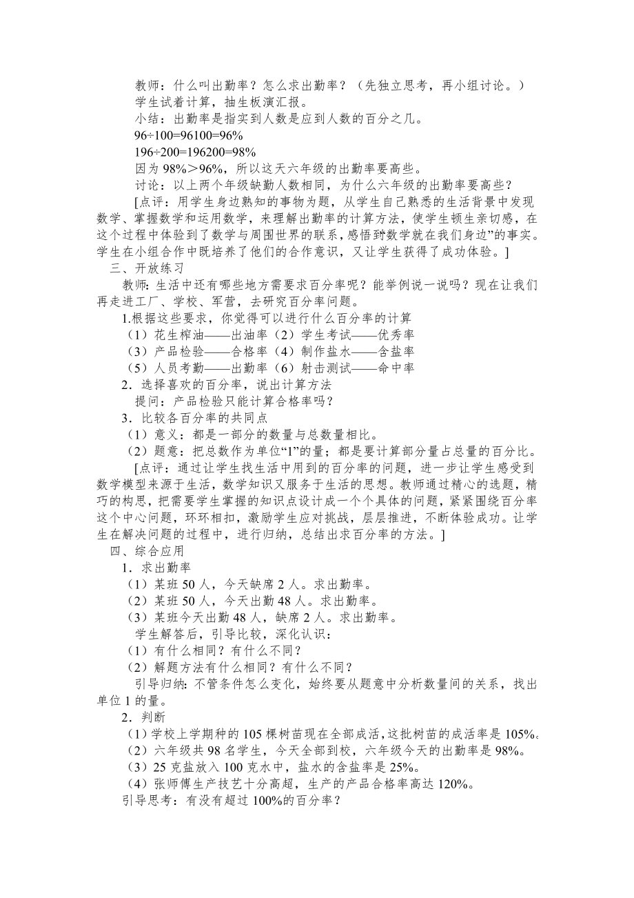 西师版六年级下册数学教案