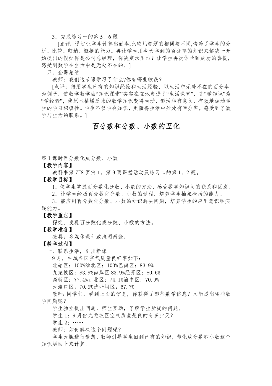 西师版六年级下册数学教案