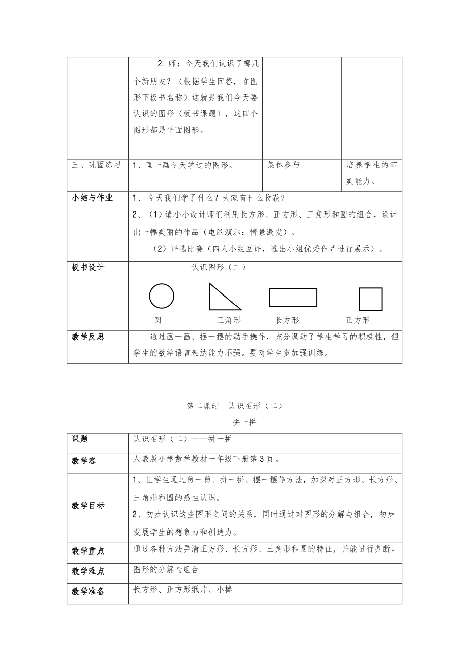 部编版小学一年级数学下册教案(全册教学计划)12