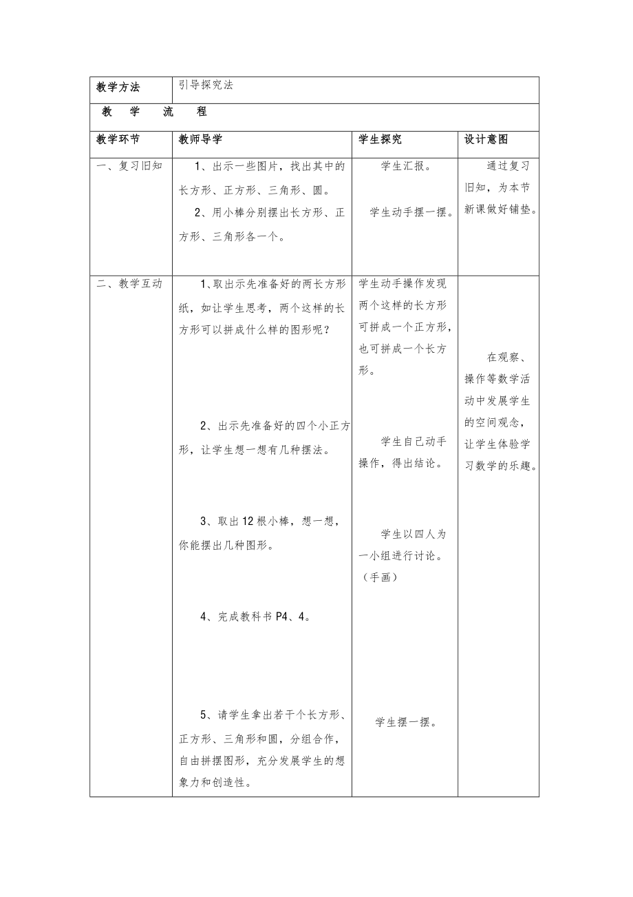 部编版小学一年级数学下册教案(全册教学计划)12