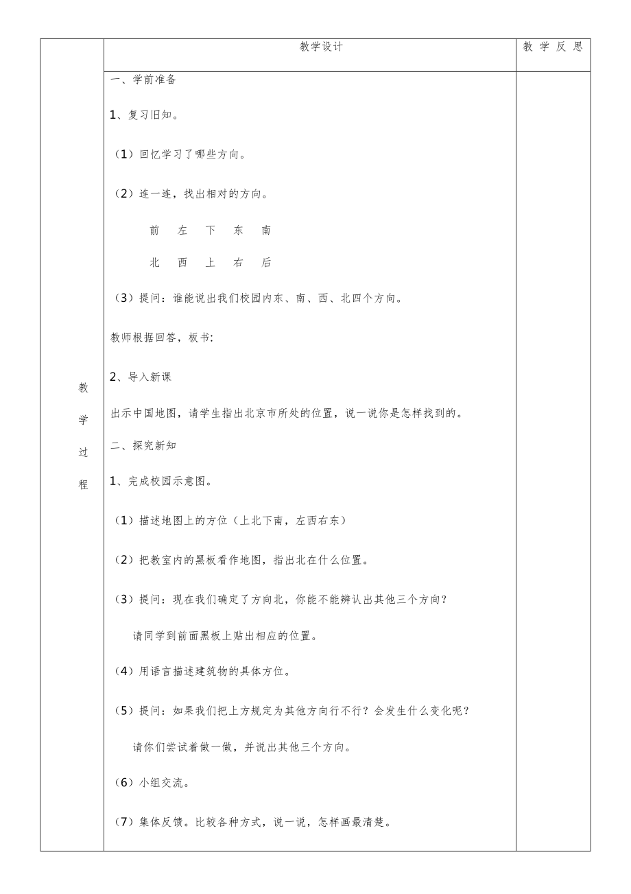 部编版三年级数学下学期全册教案12