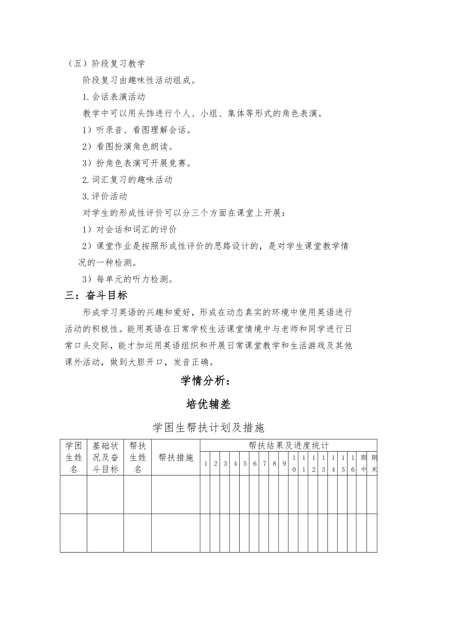 陕旅版小学六年级英语下册教案全册1