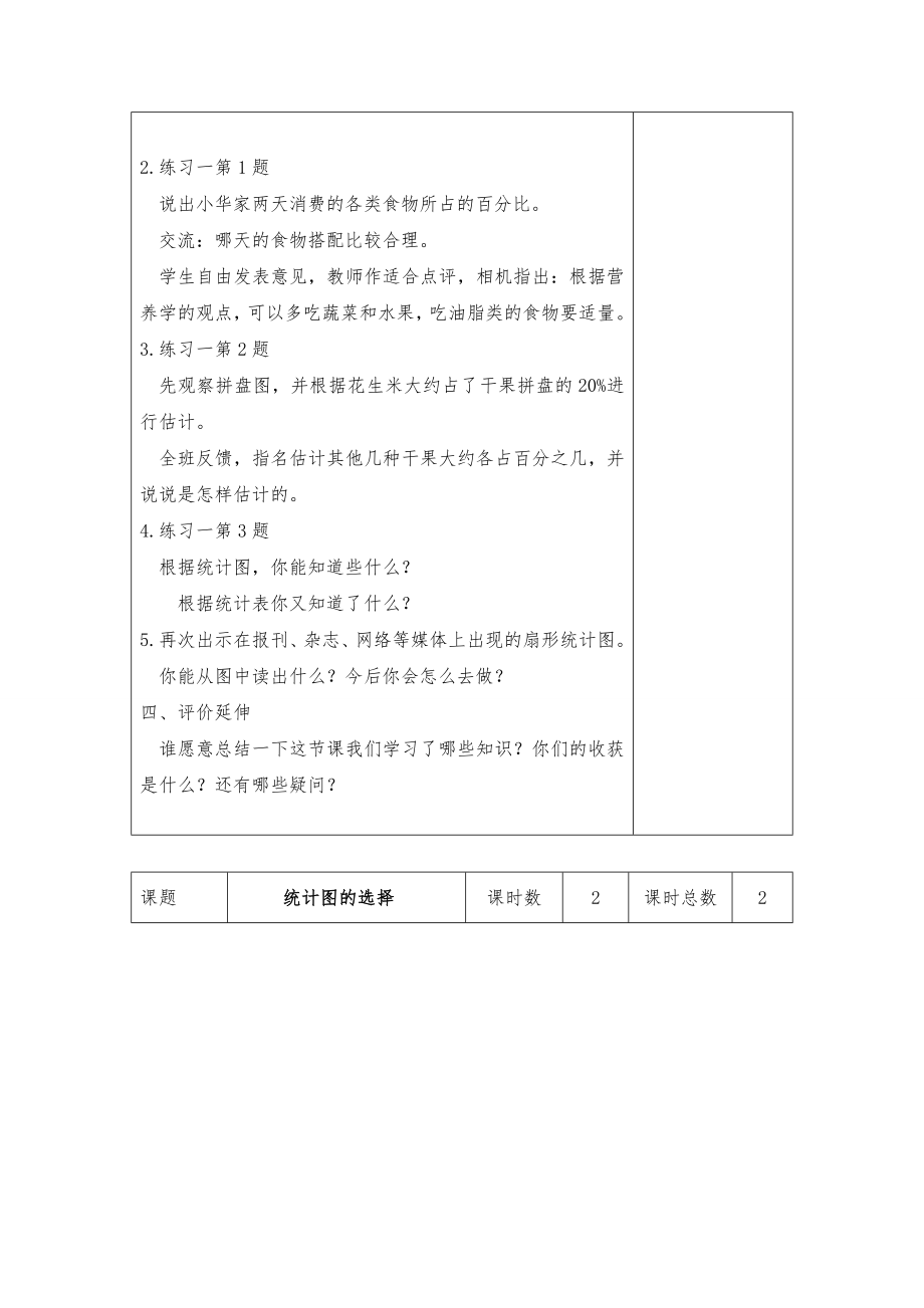 苏教版六年级下册数学全册教案教学设计2