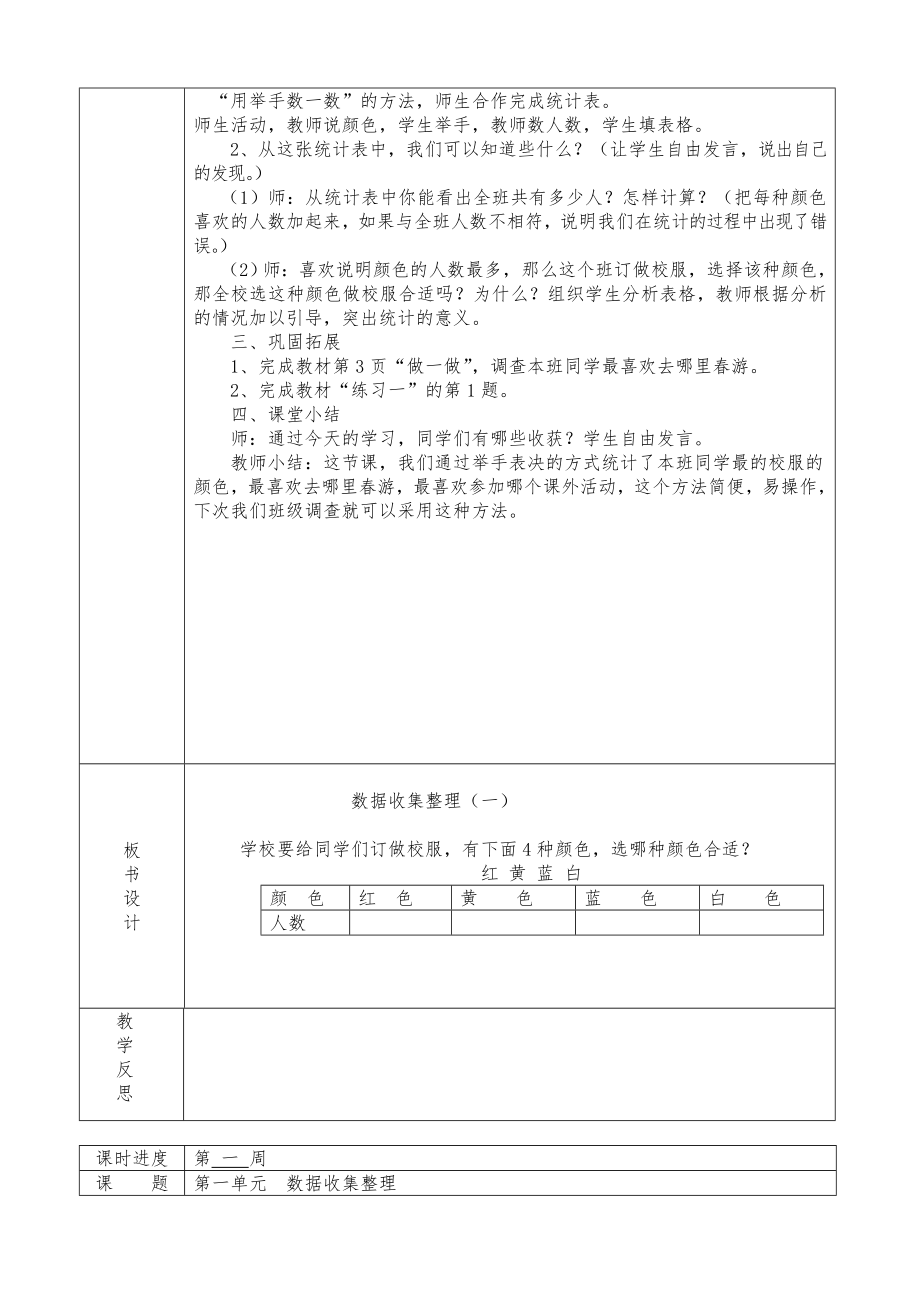 部编版二年级下册数学教案(全册)