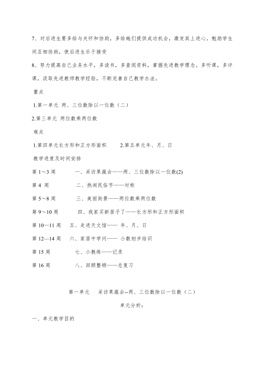 青岛版三年级数学下册教案全册5